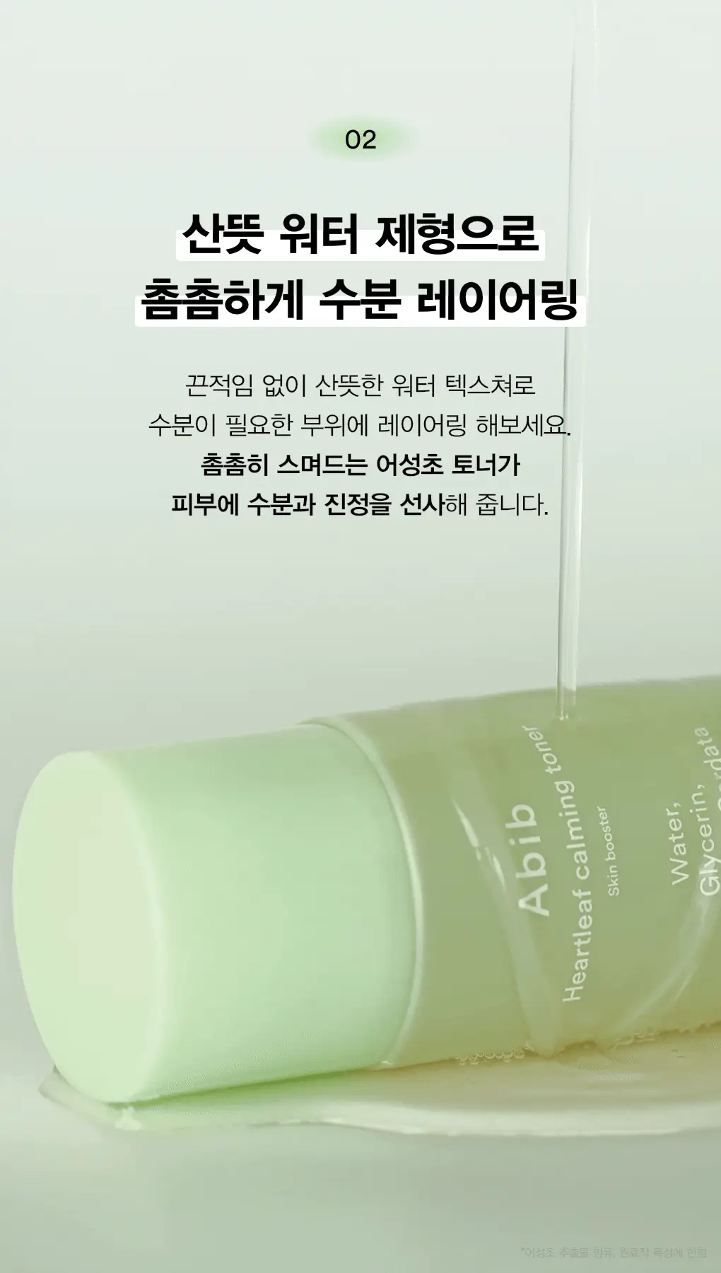 [수분진정] 아비브 어성초 카밍 토너 스킨부스터 더블 기획 (200ml+200ml) 상세페이지 17